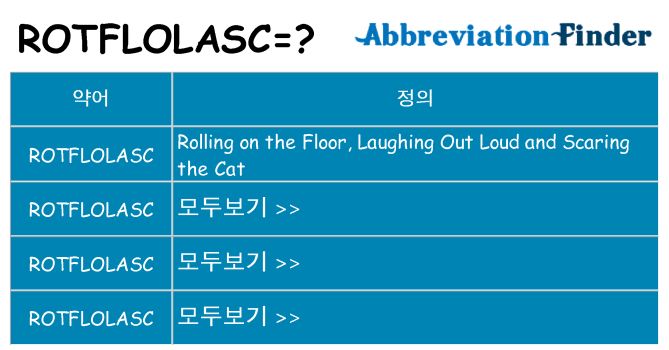 rotflolasc 대 한 무엇을 서가