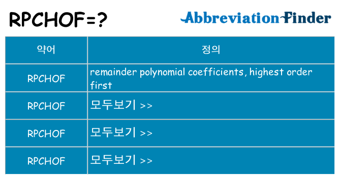 rpchof 대 한 무엇을 서가
