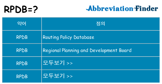rpdb 대 한 무엇을 서가