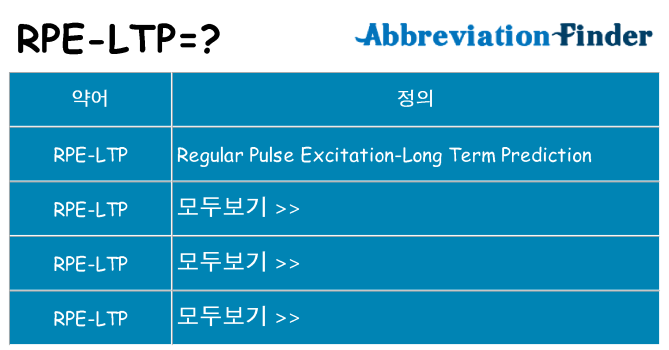 rpe-ltp 대 한 무엇을 서가