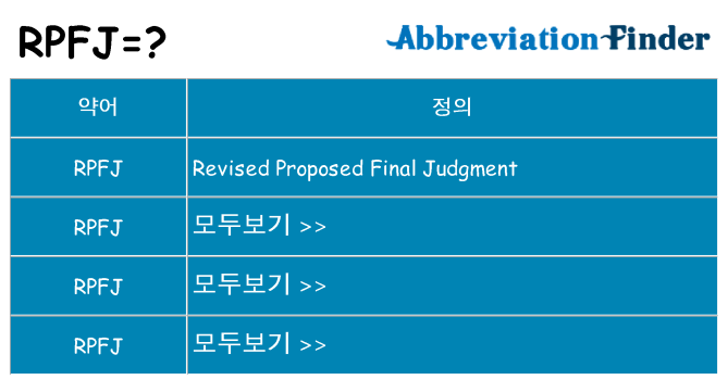 rpfj 대 한 무엇을 서가