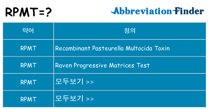 rpmt 대 한 무엇을 서가