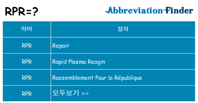 rpr 대 한 무엇을 서가