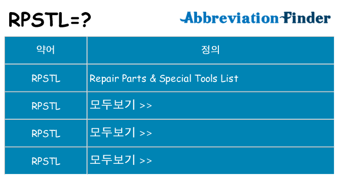 rpstl 대 한 무엇을 서가