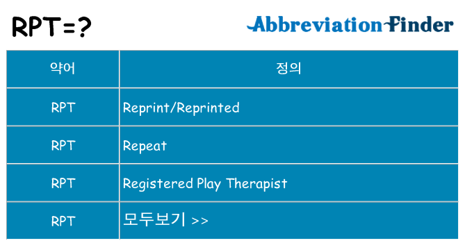 rpt 대 한 무엇을 서가