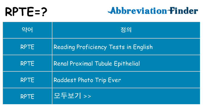 rpte 대 한 무엇을 서가