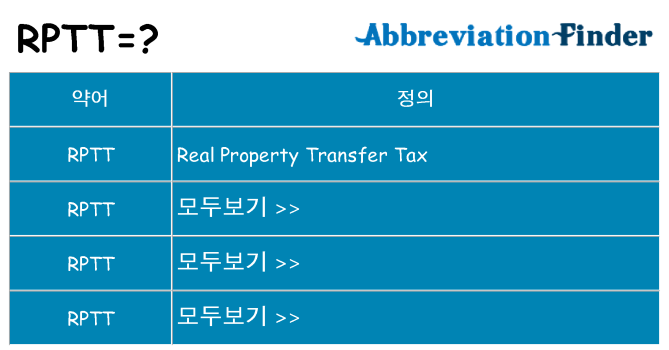 rptt 대 한 무엇을 서가