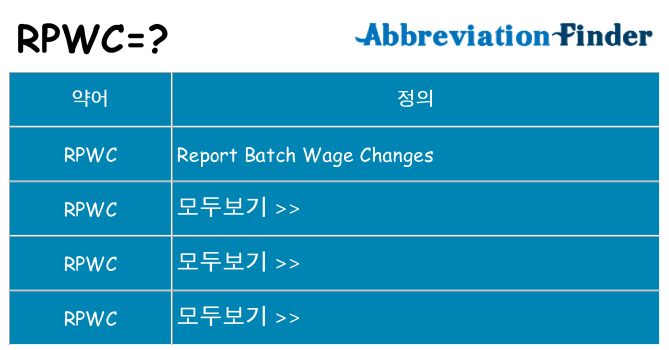 rpwc 대 한 무엇을 서가