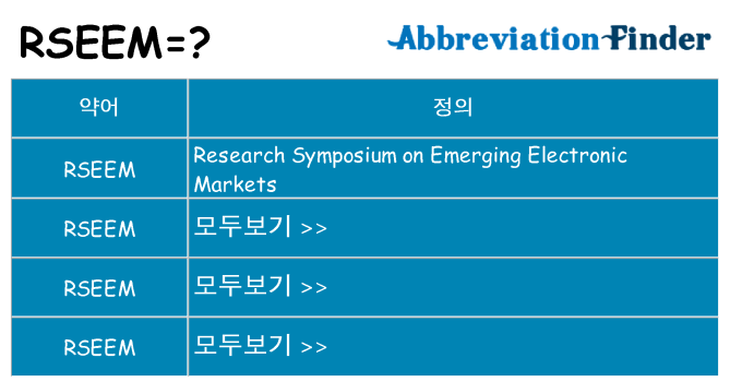 rseem 대 한 무엇을 서가