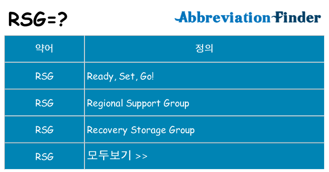rsg 대 한 무엇을 서가