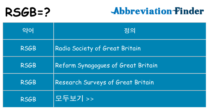 rsgb 대 한 무엇을 서가