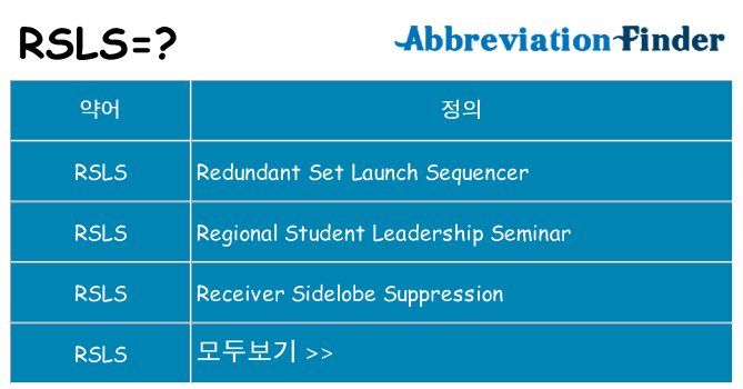 rsls 대 한 무엇을 서가