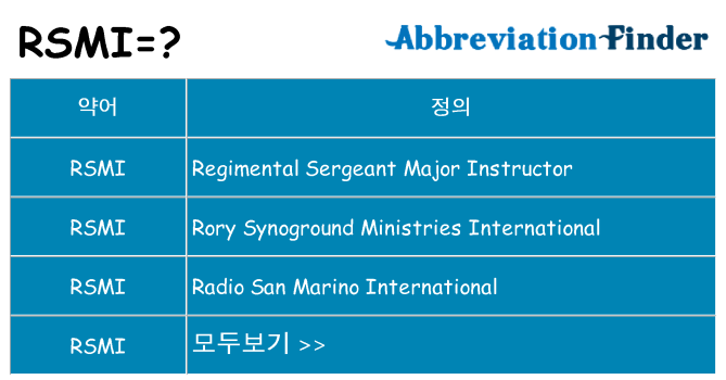 rsmi 대 한 무엇을 서가