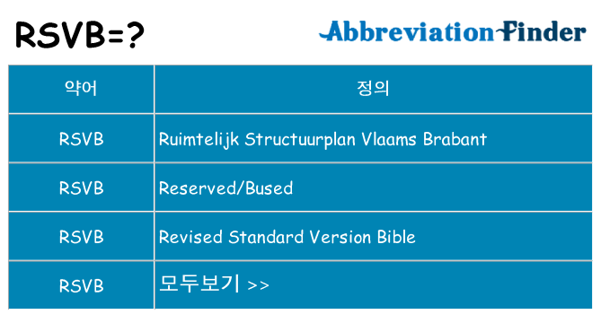 rsvb 대 한 무엇을 서가