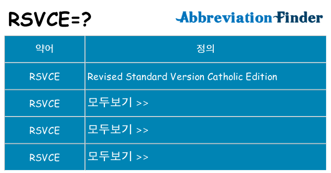 rsvce 대 한 무엇을 서가
