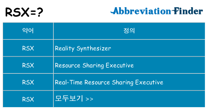 rsx 대 한 무엇을 서가