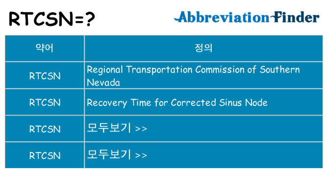 rtcsn 대 한 무엇을 서가