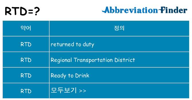 rtd 대 한 무엇을 서가
