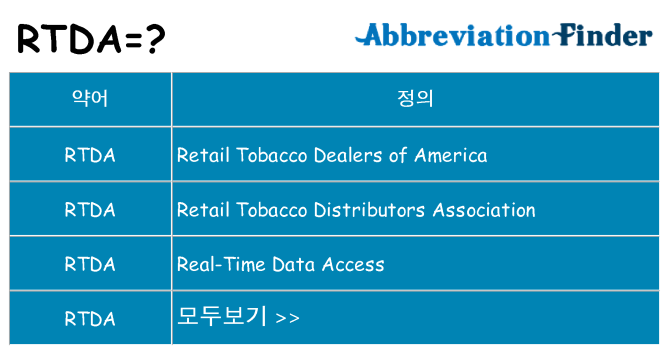 rtda 대 한 무엇을 서가