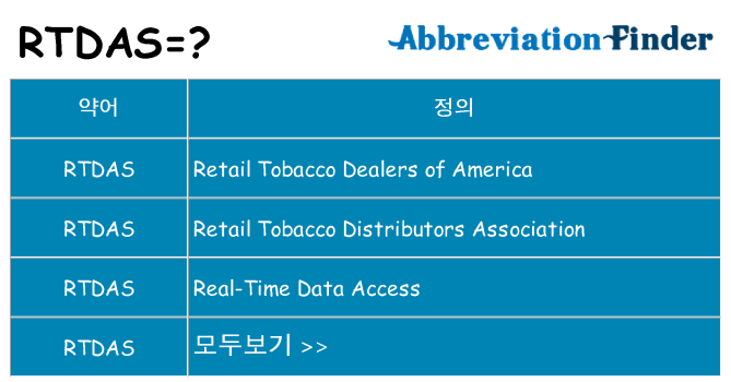 rtdas 대 한 무엇을 서가