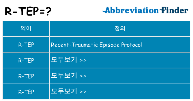 r-tep 대 한 무엇을 서가