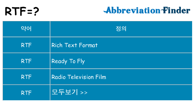 rtf 대 한 무엇을 서가