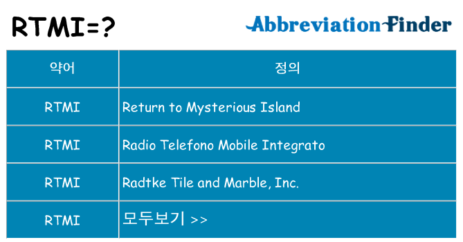 rtmi 대 한 무엇을 서가