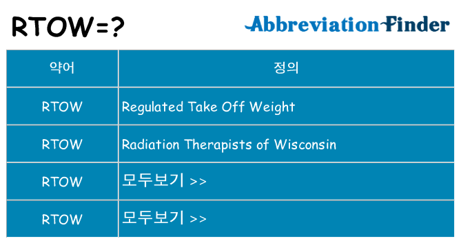 rtow 대 한 무엇을 서가