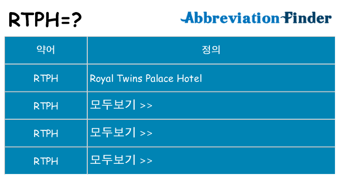 rtph 대 한 무엇을 서가