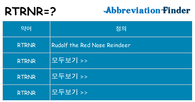 rtrnr 대 한 무엇을 서가