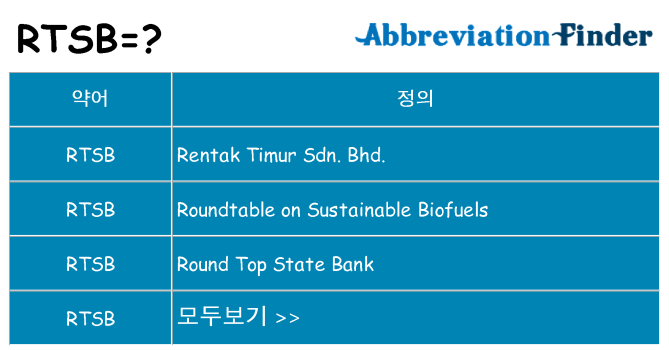 rtsb 대 한 무엇을 서가
