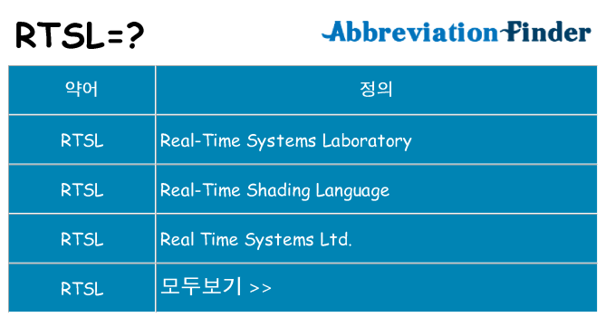 rtsl 대 한 무엇을 서가