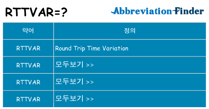 rttvar 대 한 무엇을 서가