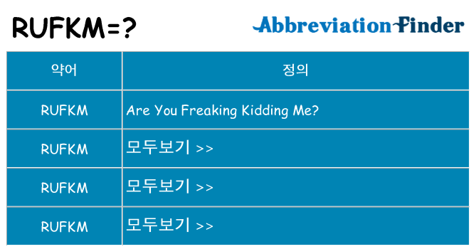rufkm 대 한 무엇을 서가