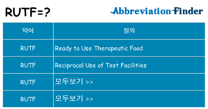rutf 대 한 무엇을 서가