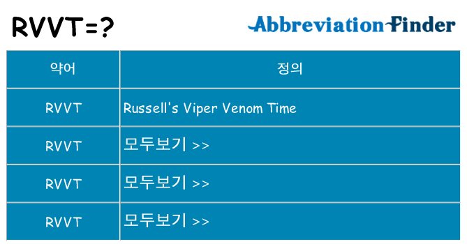 rvvt 대 한 무엇을 서가