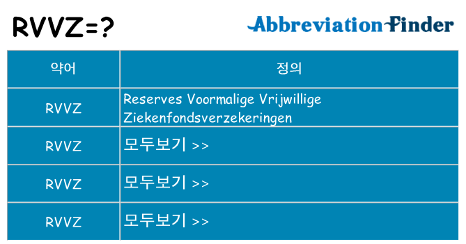 rvvz 대 한 무엇을 서가