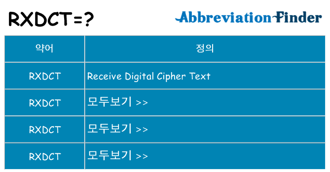 rxdct 대 한 무엇을 서가