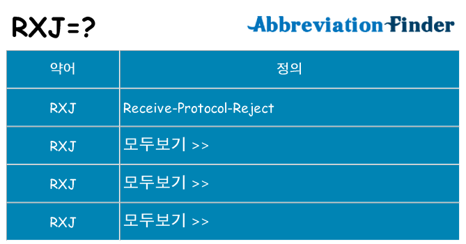 rxj 대 한 무엇을 서가
