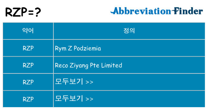 rzp 대 한 무엇을 서가