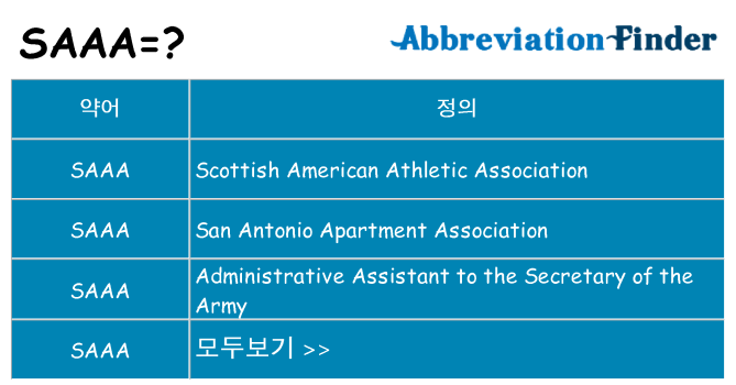 saaa 대 한 무엇을 서가