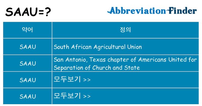 saau 대 한 무엇을 서가
