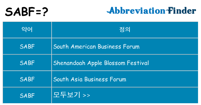 sabf 대 한 무엇을 서가