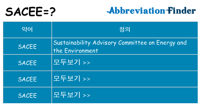 sacee 대 한 무엇을 서가