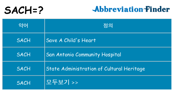 sach 대 한 무엇을 서가