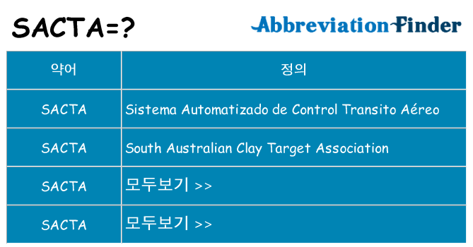 sacta 대 한 무엇을 서가