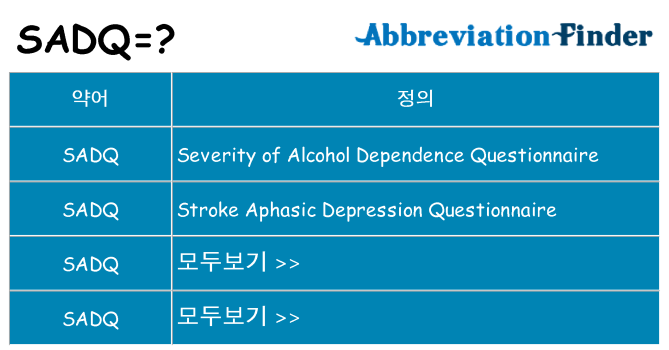 sadq 대 한 무엇을 서가