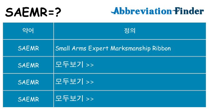 saemr 대 한 무엇을 서가