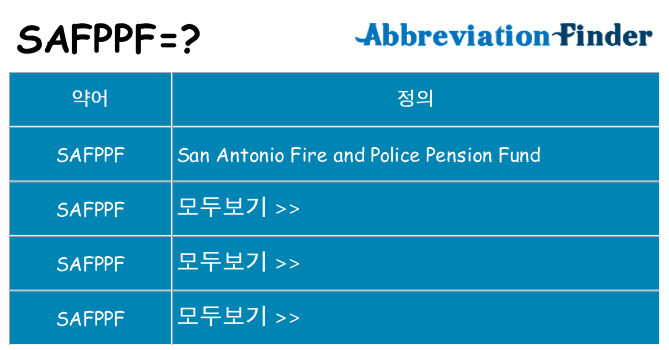 safppf 대 한 무엇을 서가