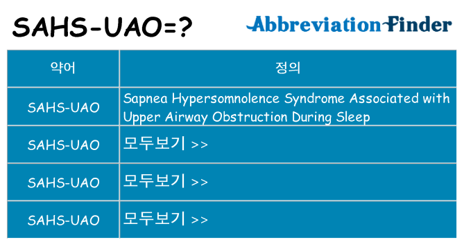 sahs-uao 대 한 무엇을 서가
